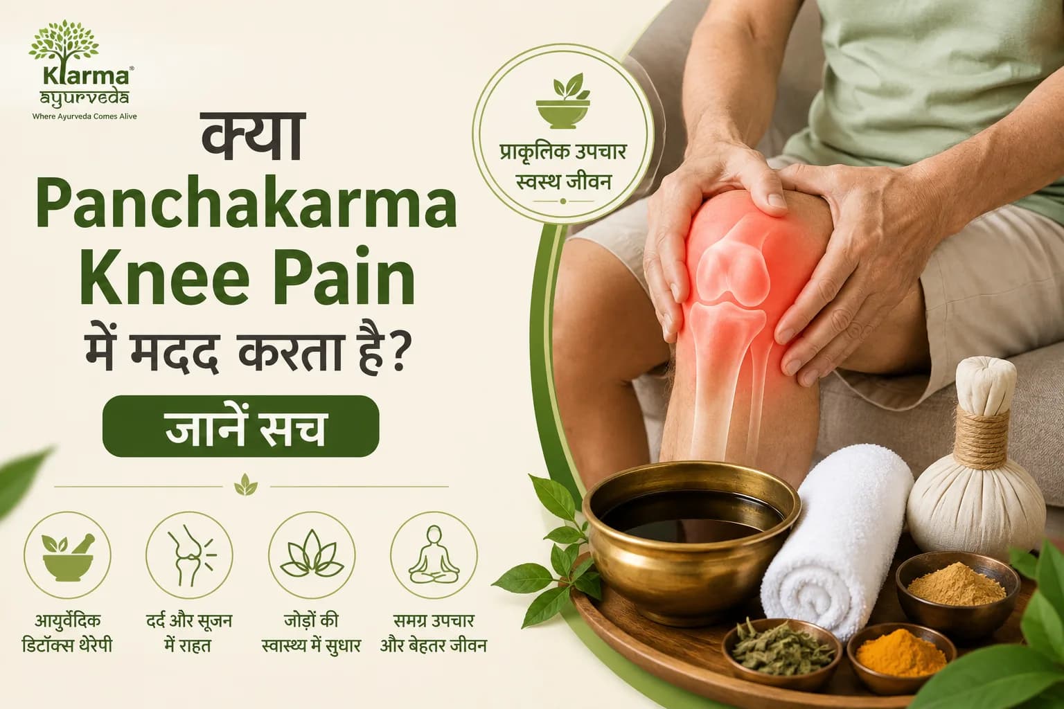 घुटनों के दर्द में Panchakarma कैसे मदद कर सकता है? 
