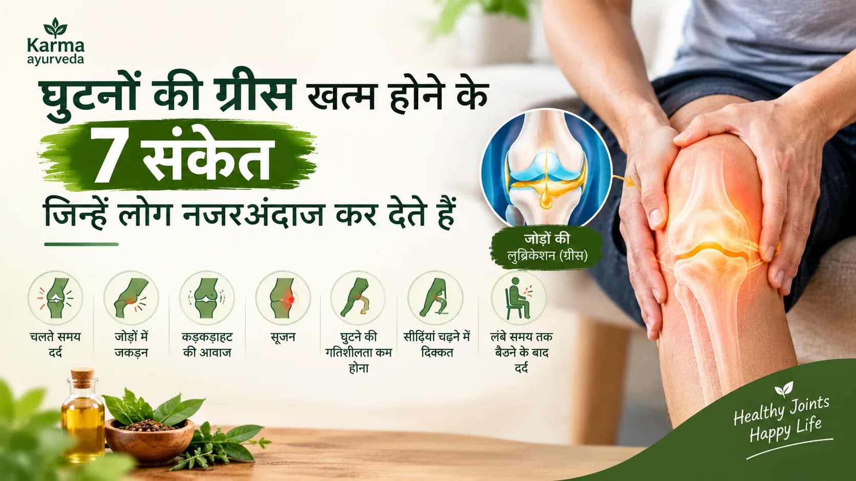 घुटनों की ग्रीस खत्म होने के 7 संकेत जिन्हें लोग नजरअंदाज कर देते हैं 