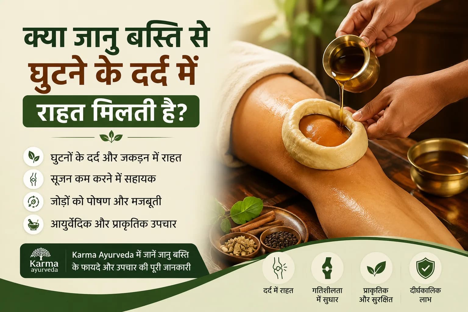 क्या जानु बस्ति से घुटने के दर्द में राहत मिलती है? 
