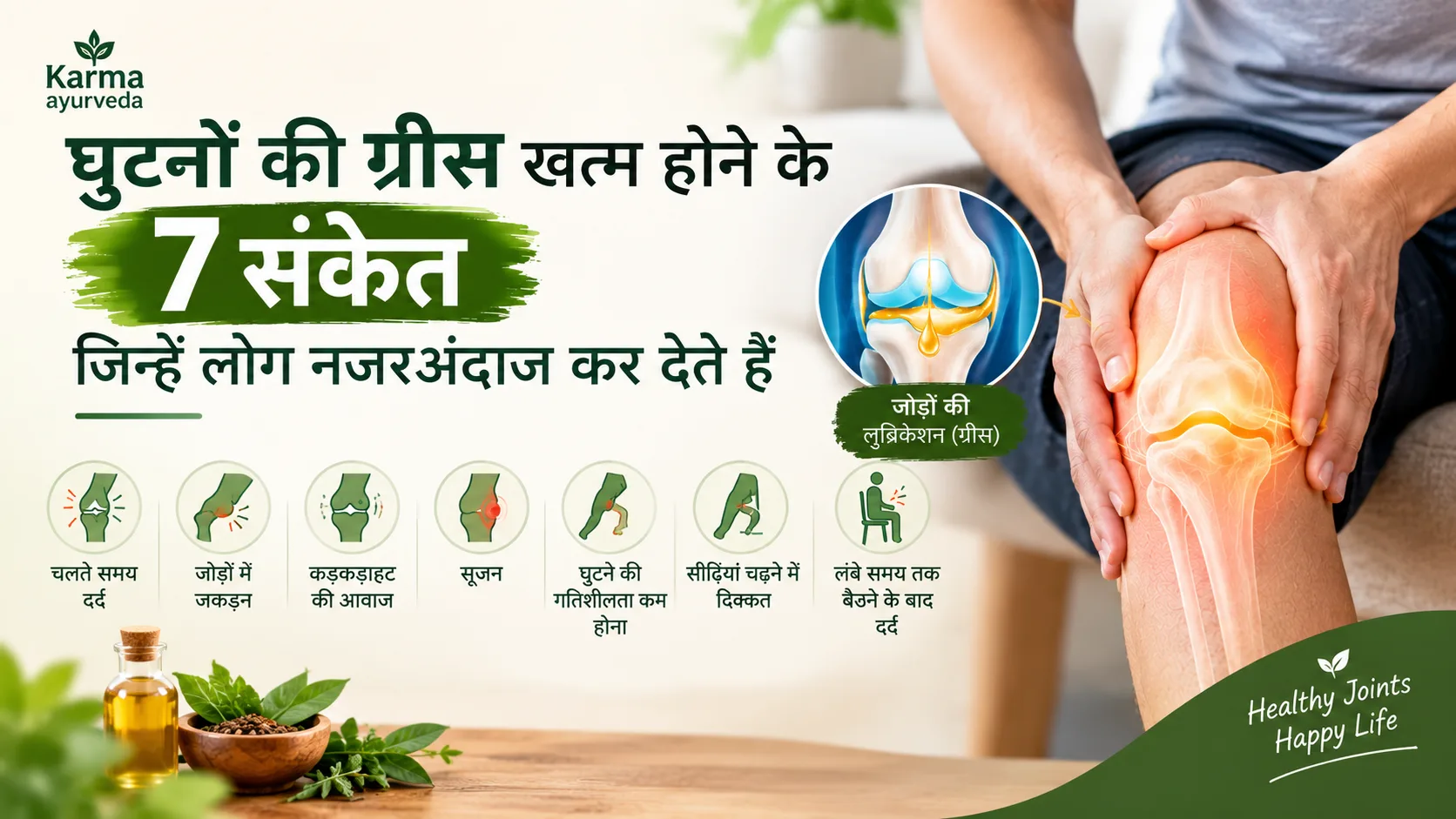 घुटनों की ग्रीस खत्म होने के 7 संकेत