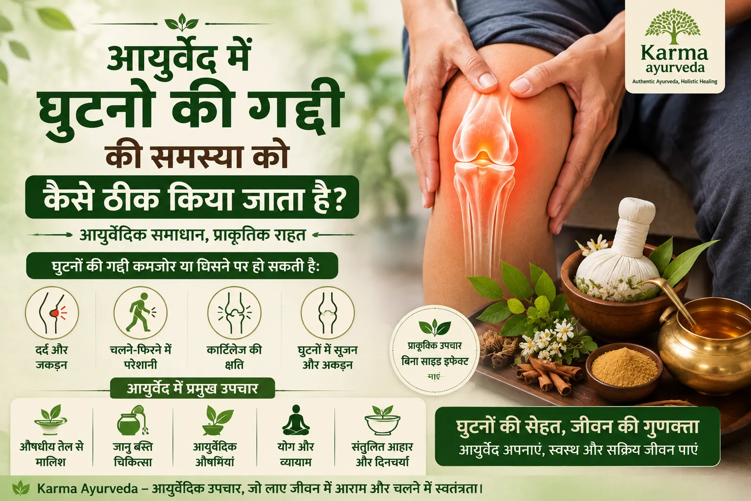 आयुर्वेद में घुटनों की गद्दी की समस्या को कैसे ठीक किया जाता है?